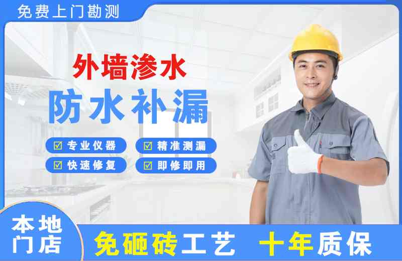 普格外墙渗水维修